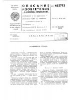 Центратор уткиных Центратор уткиных