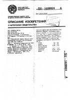 Шихта для изготовления огнеупорного припаса Шихта для изготовления огнеупорного припаса