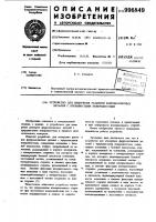 Устройство для измерения размеров ферромагнитных деталей с прерывистыми поверхностями Устройство для измерения размеров ферромагнитных деталей с прерывистыми поверхностями