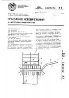 Устройство для загрузки табачных кип в этажерки ферментационной установки Устройство для загрузки табачных кип в этажерки ферментационной установки