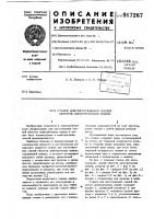 Станок для изготовления секций обмоток электрических машин Станок для изготовления секций обмоток электрических машин