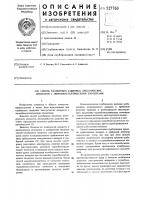 Способ калибровки защитных электрических аппаратов с термобиметаллическими элементами Способ калибровки защитных электрических аппаратов с термобиметаллическими элементами