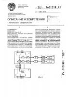 Устройство для передачи и приема телеметрической информации Устройство для передачи и приема телеметрической информации
