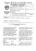 Электролит для электрохимического маркирования Электролит для электрохимического маркирования