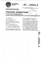 Устройство для поперечного разделения стружечного ковра Устройство для поперечного разделения стружечного ковра
