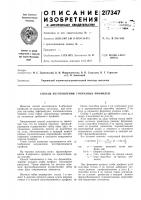 Способ изготовления 2-образных профилей Способ изготовления 2-образных профилей