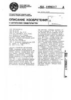 Устройство для контроля пряжи Устройство для контроля пряжи