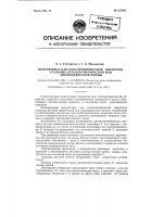 Полуавтомат для электрохимической обработки стальных деталей сферической или цилиндрической формы Полуавтомат для электрохимической обработки стальных деталей сферической или цилиндрической формы