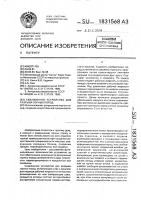 Скважинное устройство для разрыва горных пород Скважинное устройство для разрыва горных пород