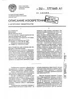 Устройство для склеивания подошвы с верхом обуви Устройство для склеивания подошвы с верхом обуви