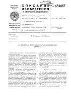 Штамп для правки растяжением коробчатых деталей Штамп для правки растяжением коробчатых деталей