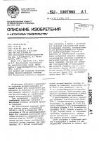 Раствор для травления толстопленочных металлосодержащих покрытий Раствор для травления толстопленочных металлосодержащих покрытий