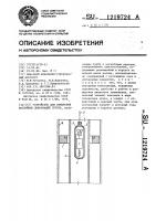 Устройство для измерения послойных деформаций грунта Устройство для измерения послойных деформаций грунта