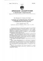 Патент ссср  81457