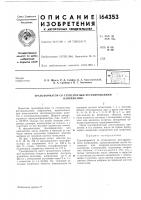 Патент ссср 164353 Патент ссср 164353