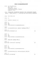 Применение специфических маркеров гена коричневой средней жилки 3 (brown midrib-3) у кукурузы для интрогрессии признаков Применение специфических маркеров гена коричневой средней жилки 3 (brown midrib-3) у кукурузы для интрогрессии признаков