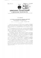 Установка для отмочно-зольных операций кожевенного производства Установка для отмочно-зольных операций кожевенного производства