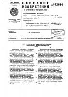 Устройство для электрического питания гальванической ванны периодическим током Устройство для электрического питания гальванической ванны периодическим током