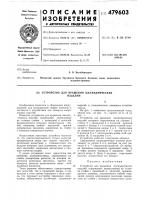 Устройство для вращения цилиндрических изделий Устройство для вращения цилиндрических изделий