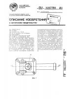 Устройство для запирания двери Устройство для запирания двери