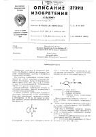 Патент ссср 373913 Патент ссср 373913
