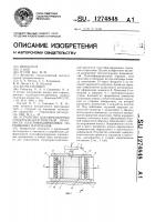 Устройство для определения структурно-пластической прочности пластифицированных порошковых материалов Устройство для определения структурно-пластической прочности пластифицированных порошковых материалов
