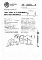 Устройство для контроля механических свойств протяженных изделий Устройство для контроля механических свойств протяженных изделий
