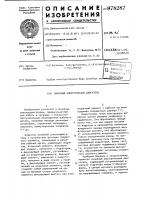 Линейный электрический двигатель Линейный электрический двигатель
