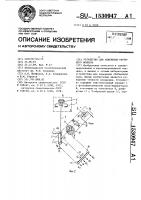 Устройство для измерения крутящего момента Устройство для измерения крутящего момента