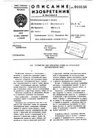 Устройство для крепления лампы на отражателе автомобильной фары Устройство для крепления лампы на отражателе автомобильной фары