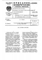 Струйная форсунка Струйная форсунка