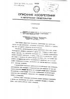 Патент ссср 98850 Патент ссср 98850