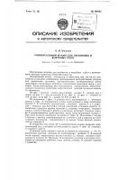 Патент ссср  99042