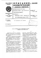 Устройство для регулирования частоты вращения электродвигателя Устройство для регулирования частоты вращения электродвигателя