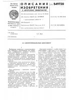 Дифференциальный дилатометр Дифференциальный дилатометр