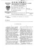 Опускная крепь Опускная крепь