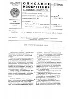 Полупроводниковый ключ Полупроводниковый ключ