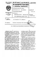 Устройство для обнаружения транспортного средства Устройство для обнаружения транспортного средства