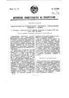 Приспособление для автоматического сбрасывания отштампованных предметов со штампа