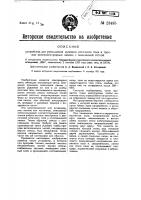 Устройство для уменьшения нулевого сеточного тока в трехили многоэлектродных лампах с окисленной сеткой Устройство для уменьшения нулевого сеточного тока в трехили многоэлектродных лампах с окисленной сеткой