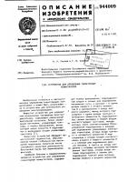 Устройство для управления тиристорным коммутатором Устройство для управления тиристорным коммутатором