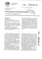 Способ охраны подготовительных горных выработок Способ охраны подготовительных горных выработок