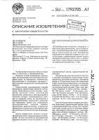 Способ возмещения кровопотери Способ возмещения кровопотери