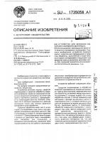 Устройство для зернения офсетного формного материала Устройство для зернения офсетного формного материала