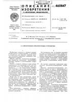 Молотильно-сепарирующее устройство Молотильно-сепарирующее устройство