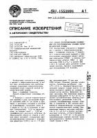 Способ прогнозирования осложнения при прогредиентном течении черепно-мозговой травмы Способ прогнозирования осложнения при прогредиентном течении черепно-мозговой травмы