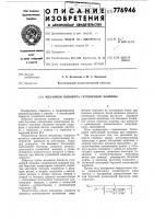 Механизм поворота гусеничной машины Механизм поворота гусеничной машины