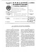 Устройство для фазового управленияреверсивным вентильным преобразователем Устройство для фазового управленияреверсивным вентильным преобразователем