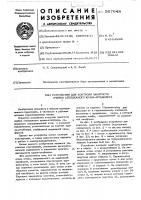 Устройство для контроля занятости ячейки стеллажного крана- штабелера Устройство для контроля занятости ячейки стеллажного крана- штабелера