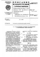 Аэрогравитационное устройство для вентилирования и транспортирования сыпучих материалов Аэрогравитационное устройство для вентилирования и транспортирования сыпучих материалов
